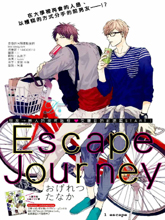 Escape Journey