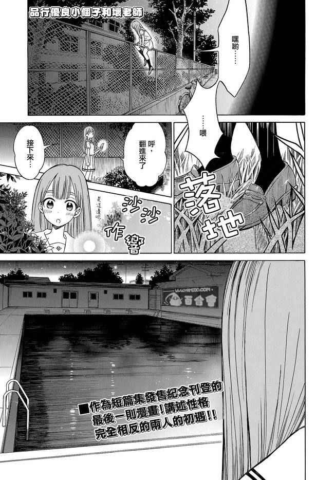 小個子和老師 短篇