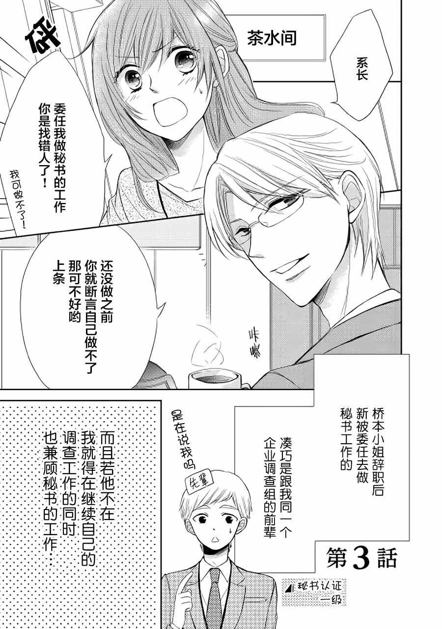 第四的候補 003話