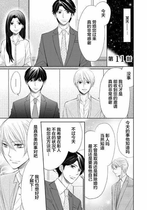 第四的候補 011話