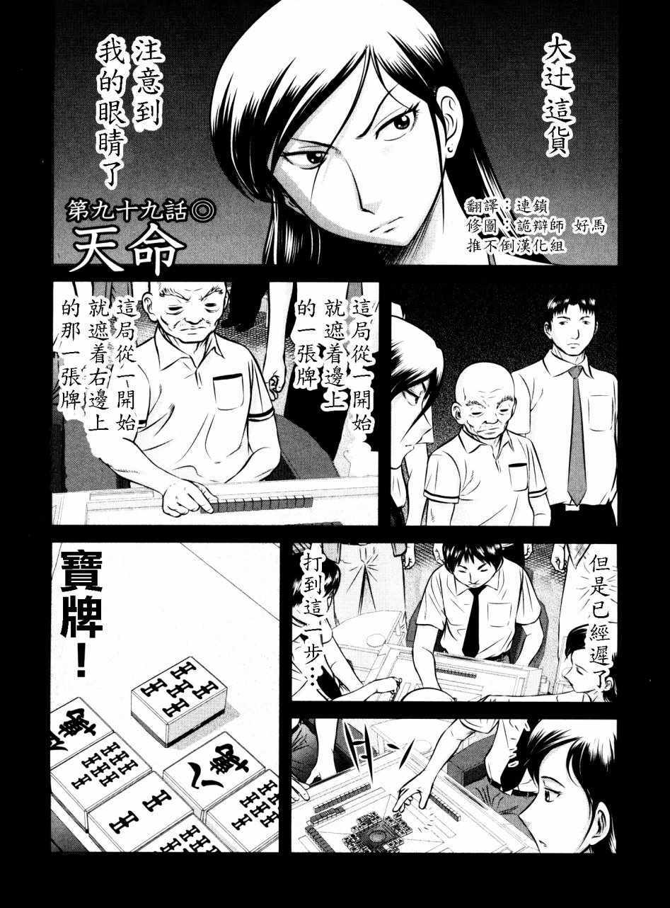 099話