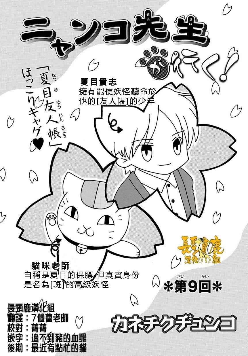上吧貓咪老師 009話