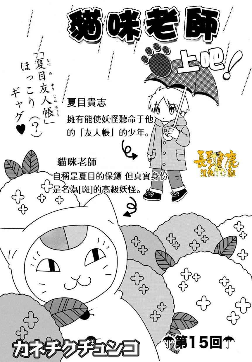 上吧貓咪老師 015話
