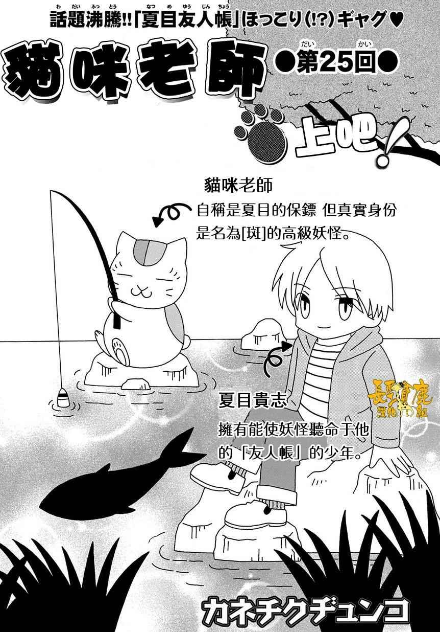 上吧貓咪老師 025話