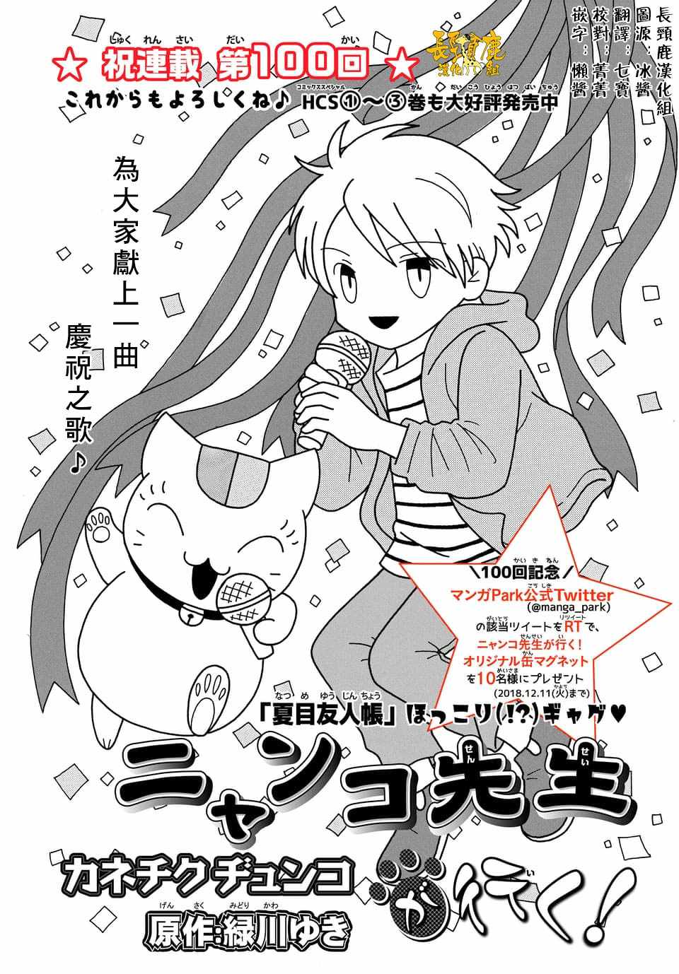 上吧貓咪老師 100話