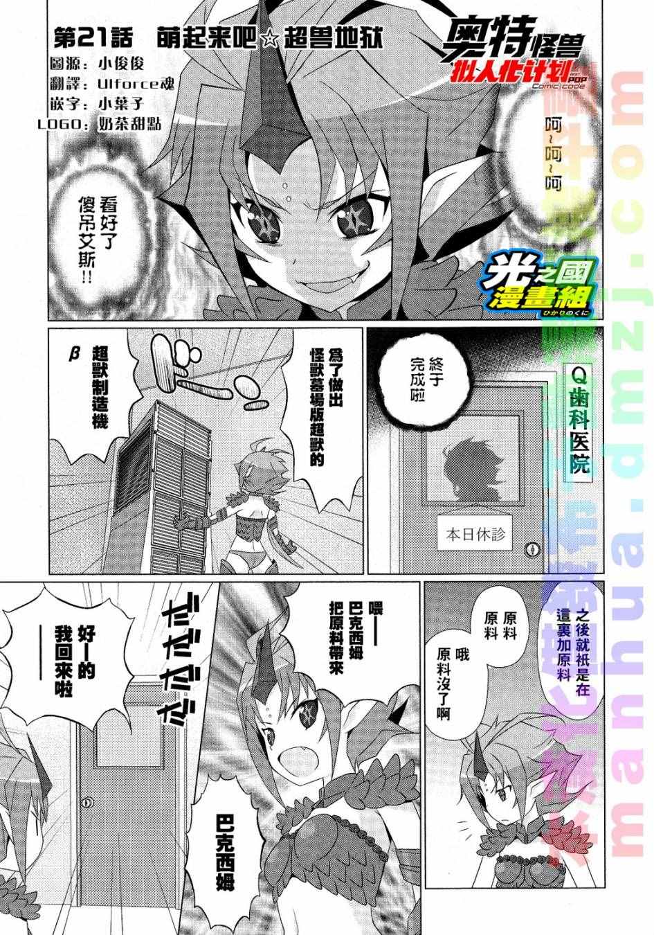 奧特怪獸擬人化計劃擬人化計劃021話第1頁 漫畫聯合國