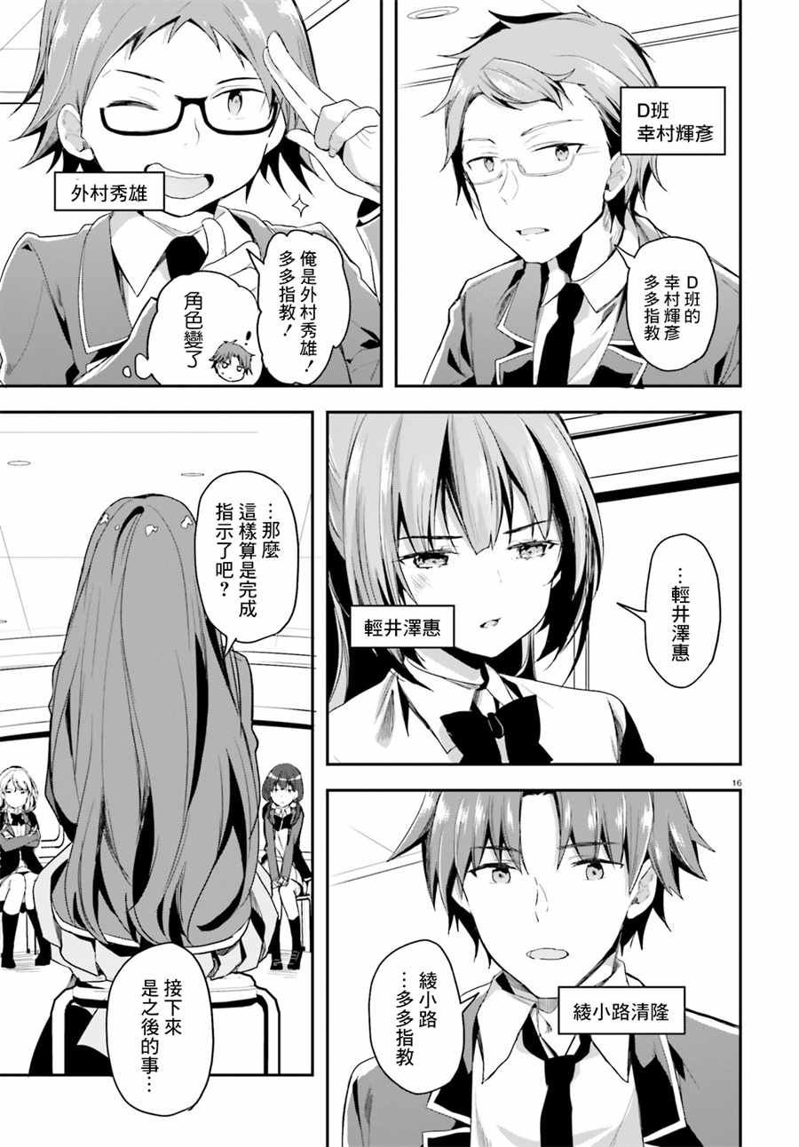 歡迎來到實力至上主義的教室實力至上的教室032話第17頁 漫畫聯合國 歡迎來到實力至上主義的教室實力至上的教室032話第17頁 漫畫聯合國