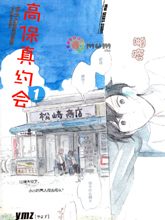 高保真約會