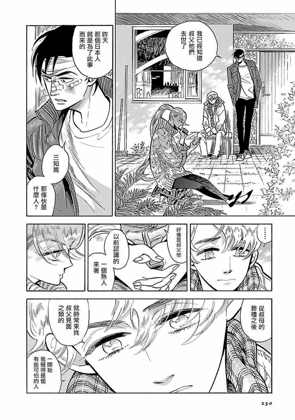 隨云而去 010話