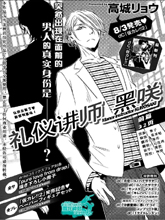 禮儀講師 黑咲