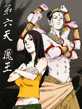 第六天魔王