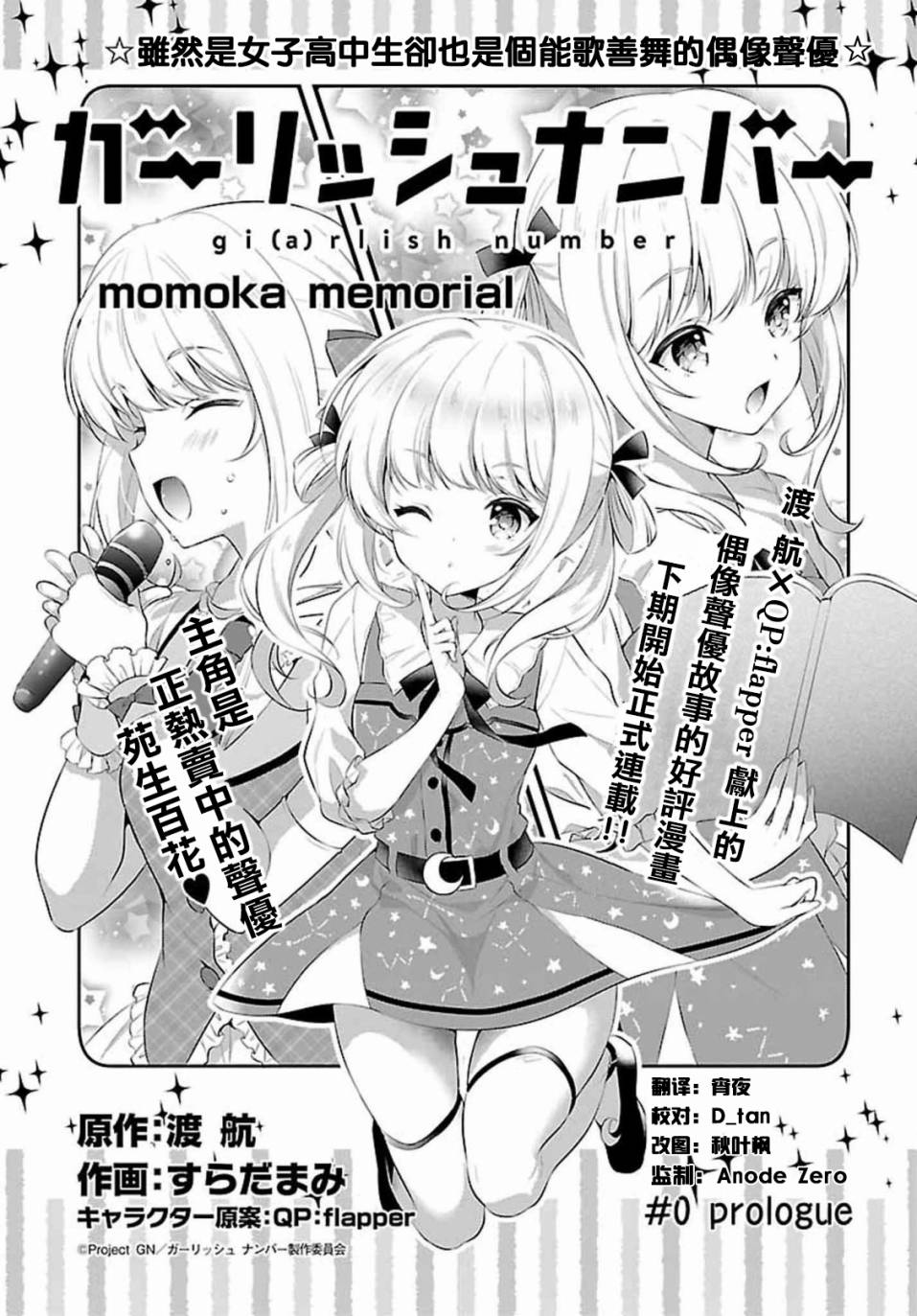 外傳00