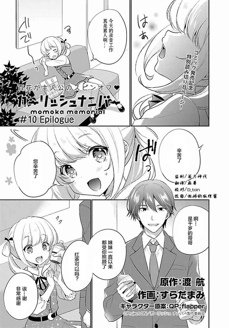 外傳10