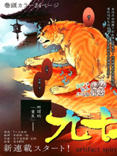 九十九 老虎的俘虜