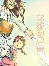 大海的聲音