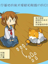 拉包爾基地的柴犬提督和艦娘們的日常