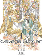 秘密花園（Savage Garden）