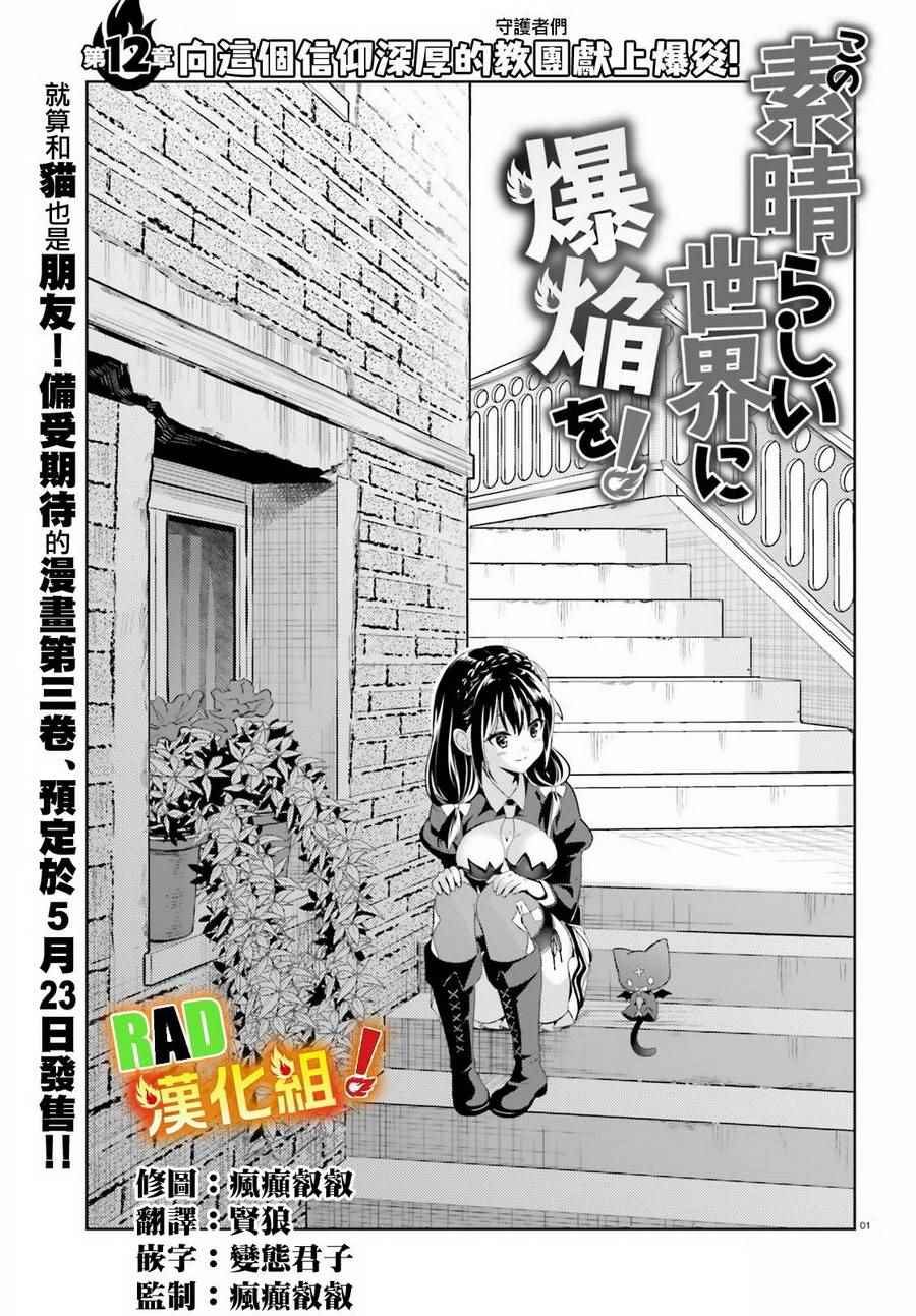 為世界獻上爆炎 012話