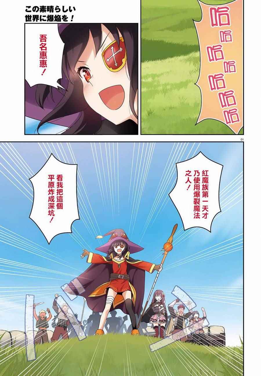為世界獻上爆炎 013話