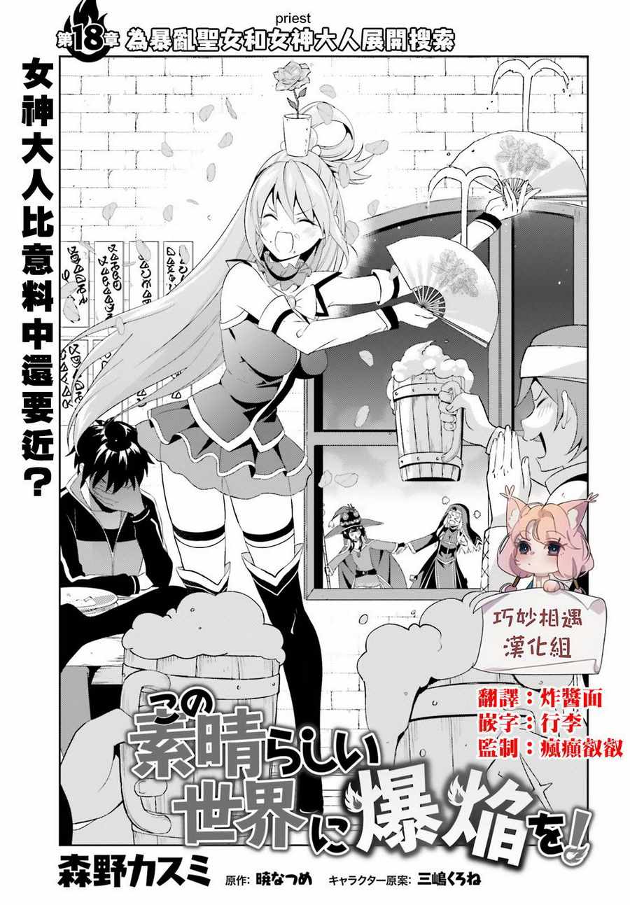 為世界獻上爆炎 018話