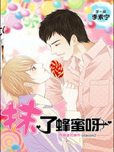 抹了蜂蜜呀