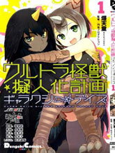 奧特怪獸擬人化計劃 銀河日常