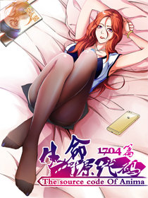 生命源代碼