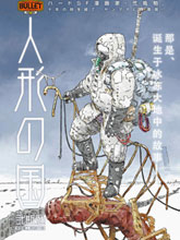 人形之國