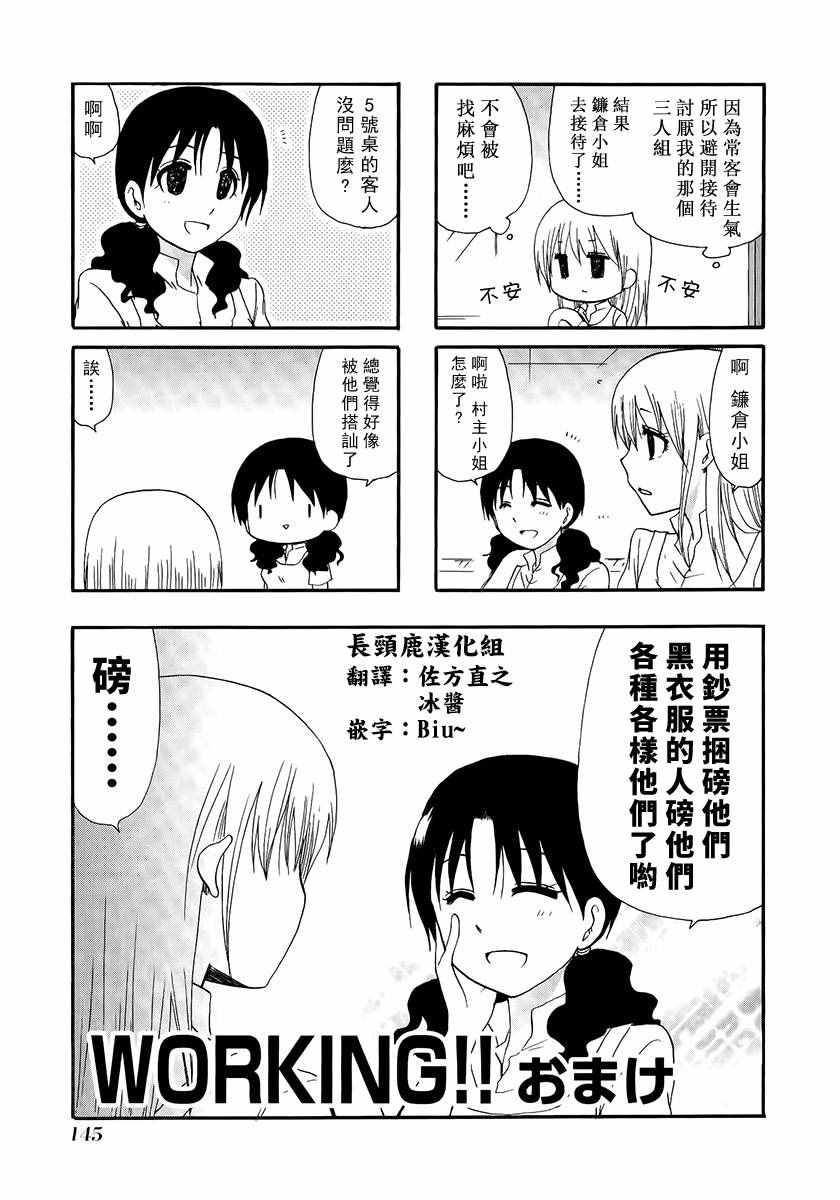 WEB版迷糊餐廳 01卷附錄