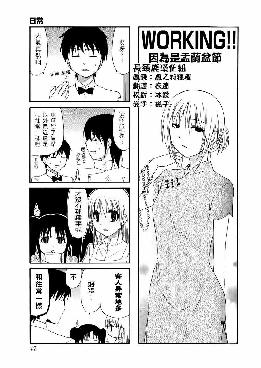 WEB版迷糊餐廳 025話