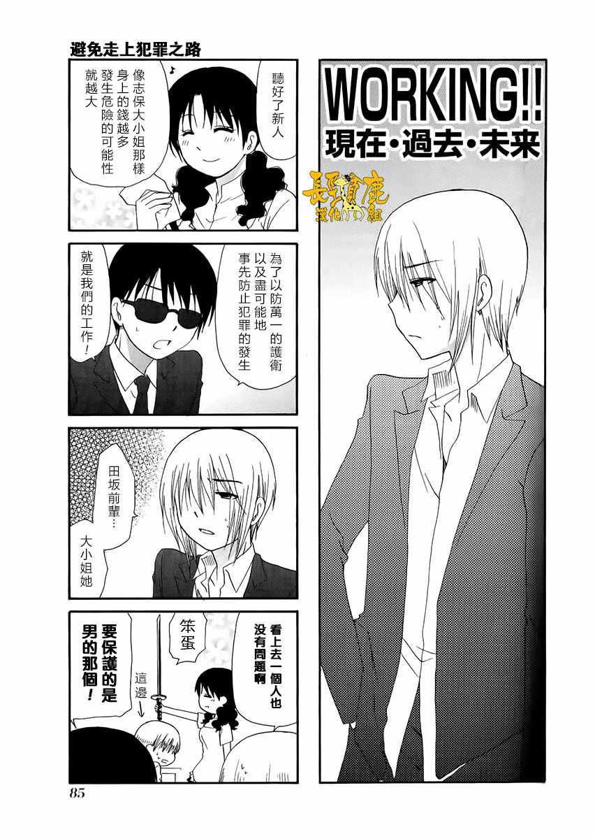 WEB版迷糊餐廳 029話