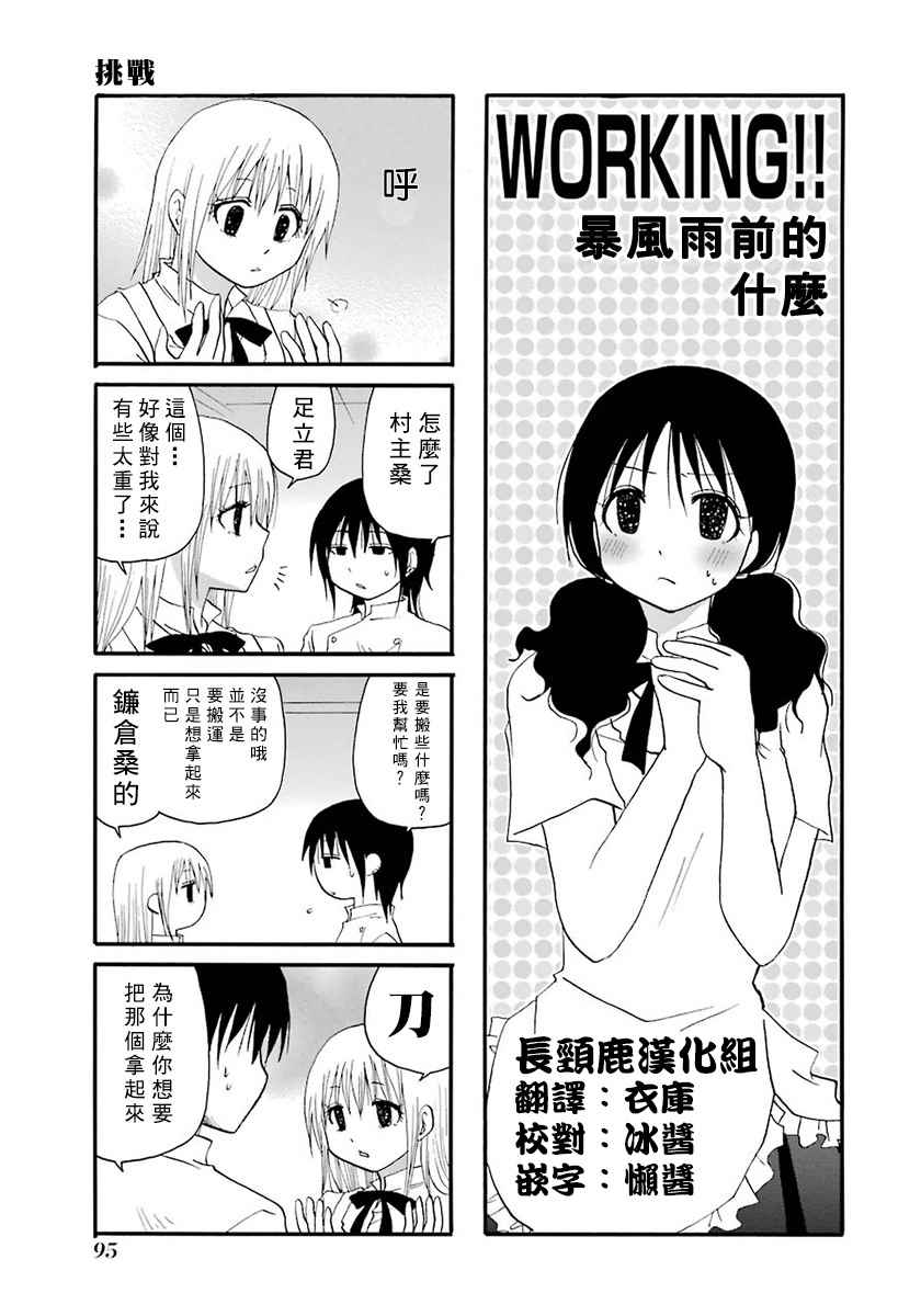 WEB版迷糊餐廳 043話