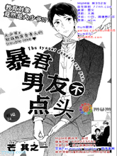 暴君男友不點頭