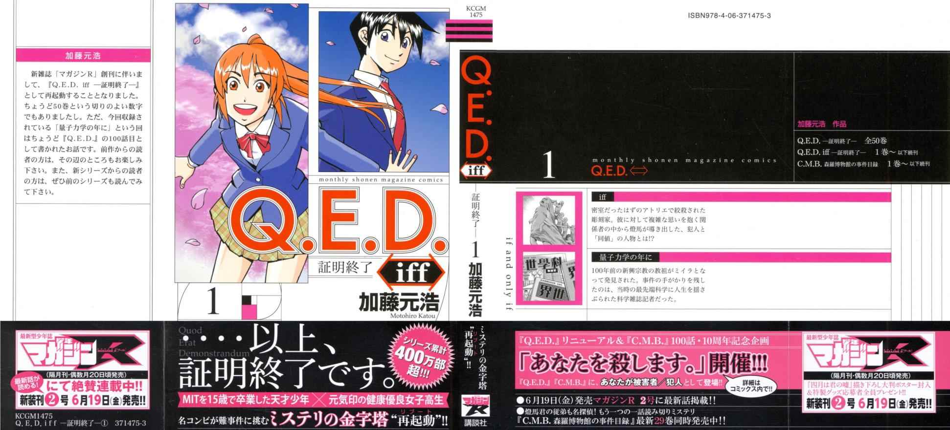證明終了 001話