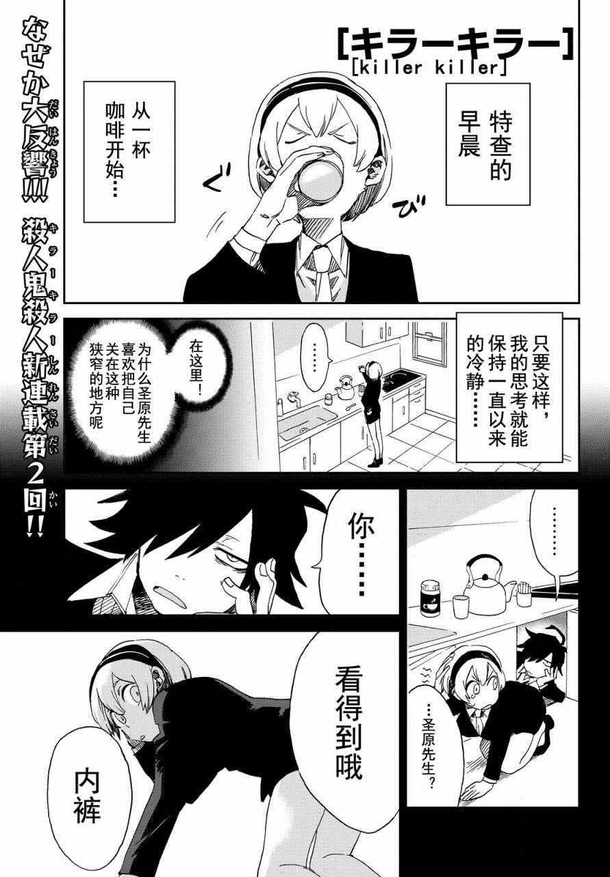 殺人鬼殺手 002話