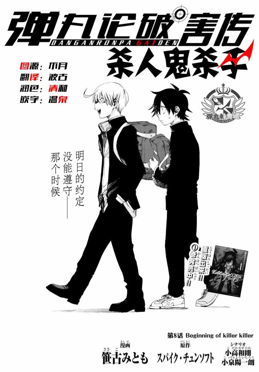 殺人鬼殺手 008話