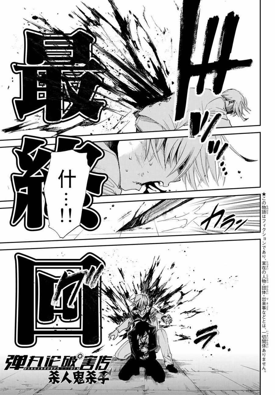 殺人鬼殺手 014話