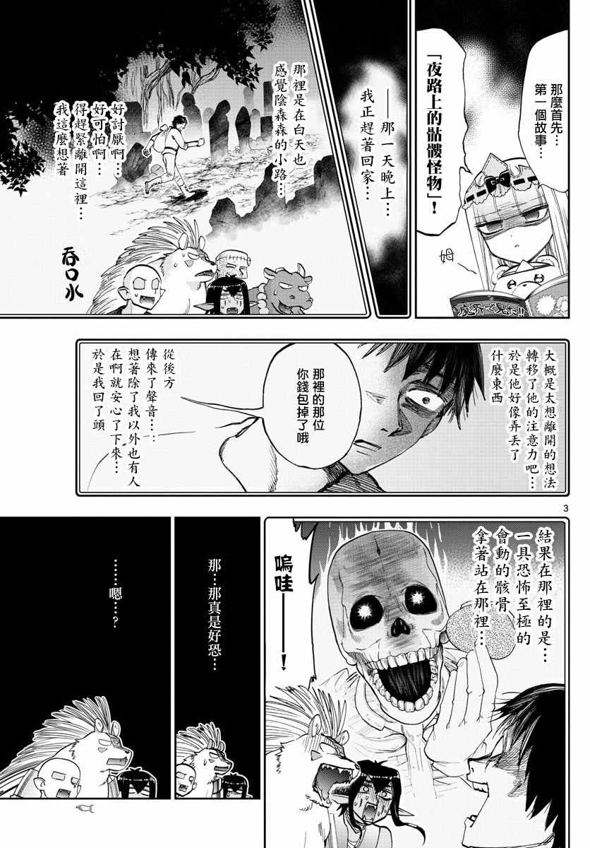 在魔王城說晚安108話第3頁 漫畫聯合國