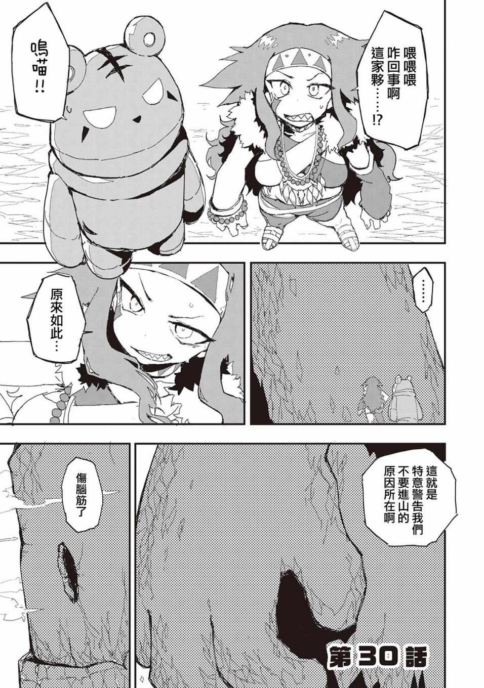 異世界流浪記 030集