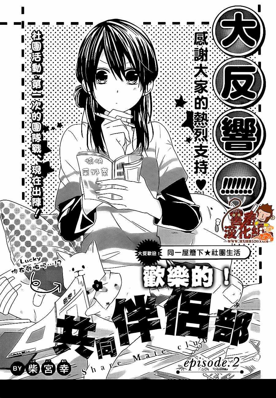 共同伴侶部 002話
