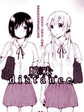 曖昧distance