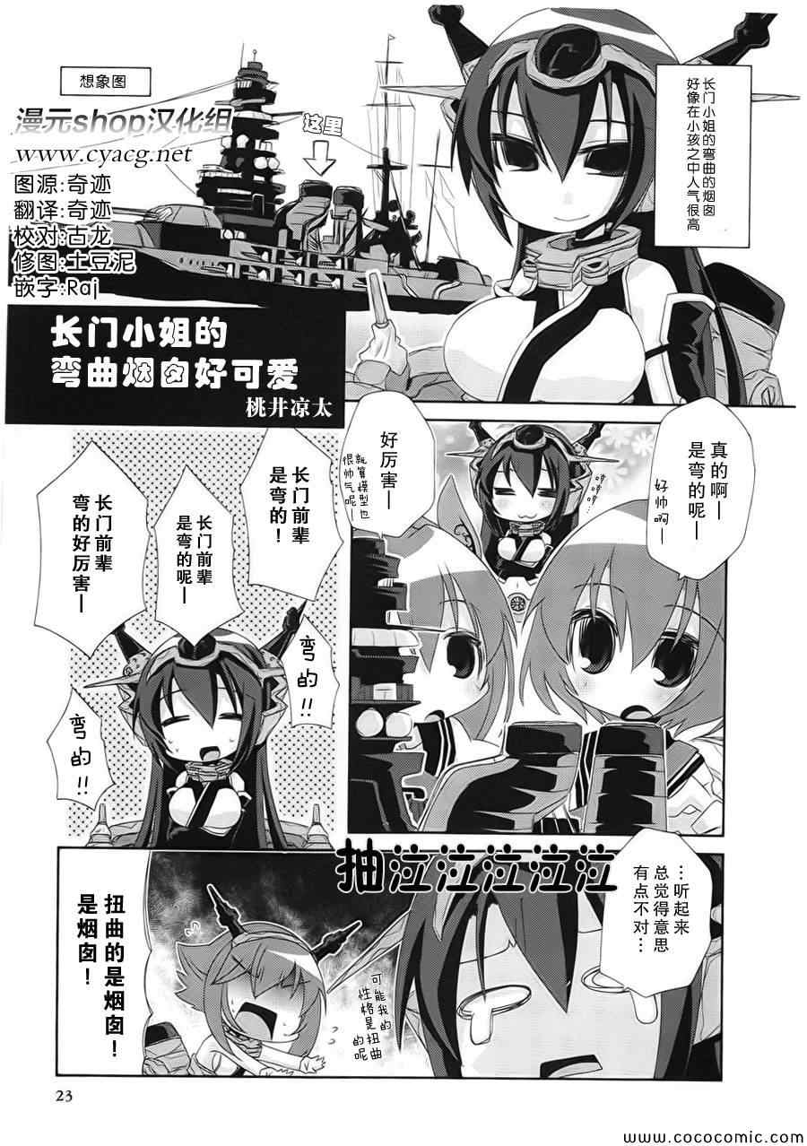 橫須賀鎮守府篇 003-05集