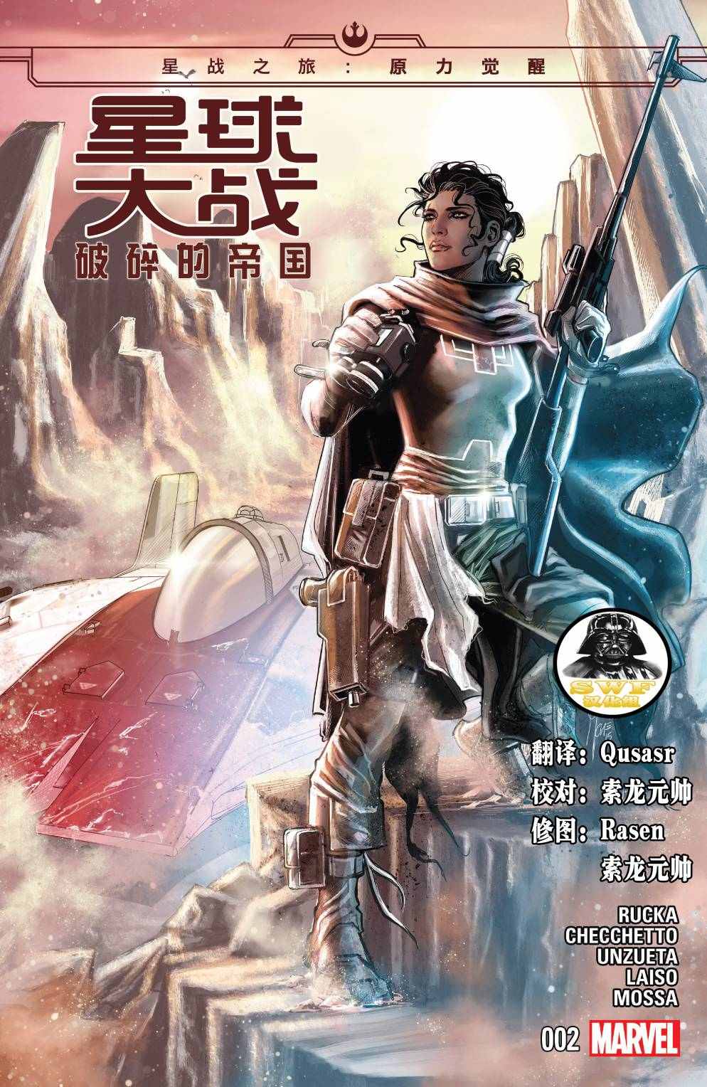 破碎的帝國 002卷