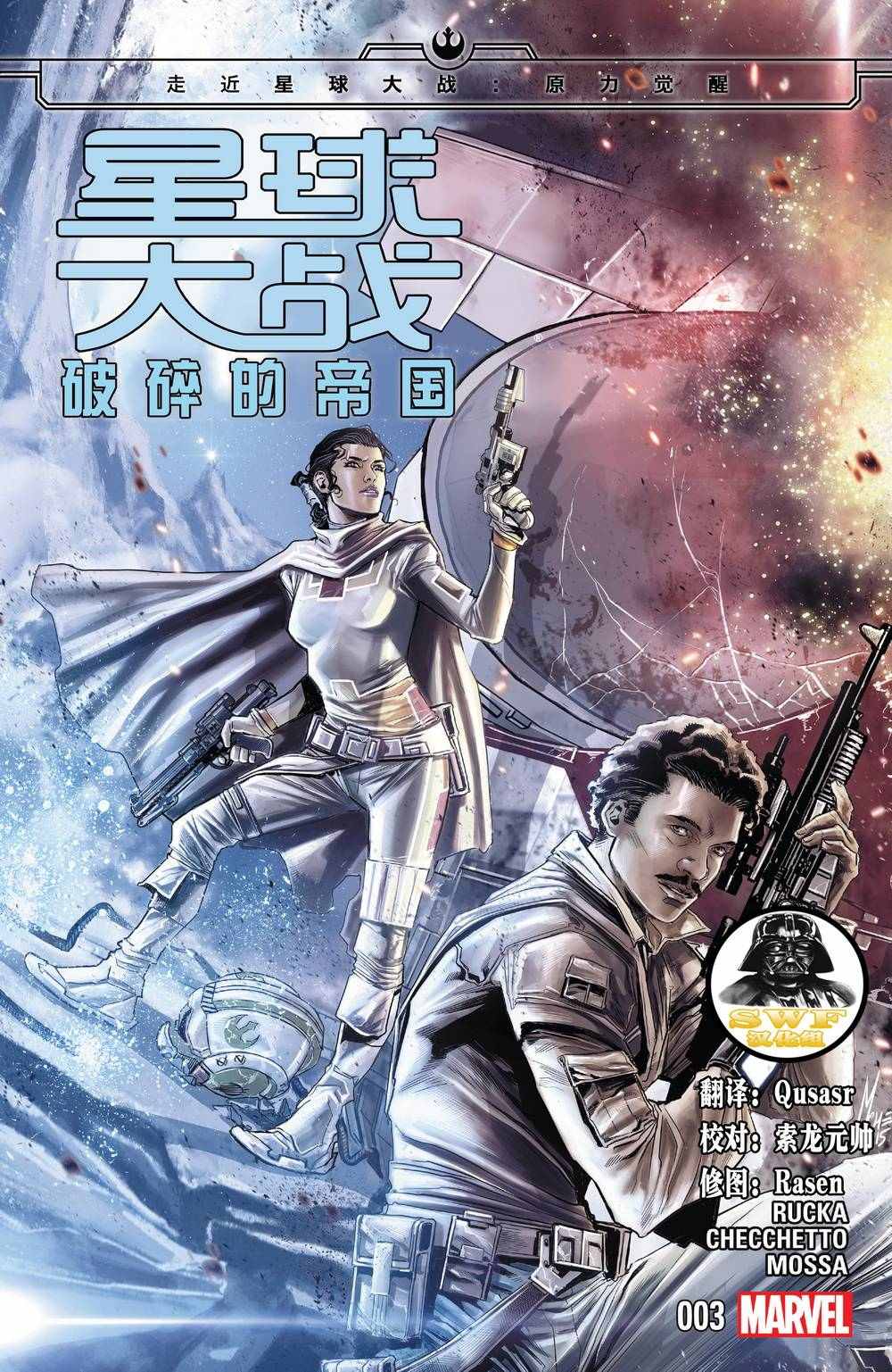 破碎的帝國 003卷