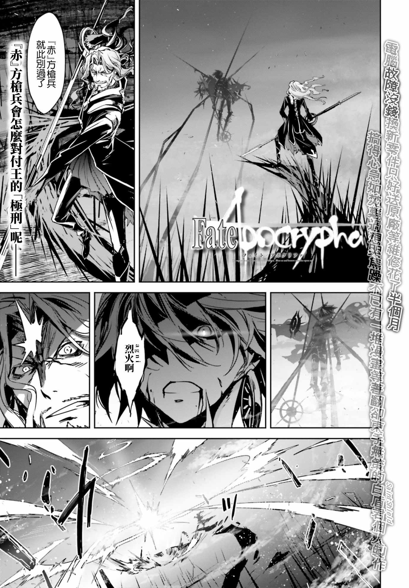 Fate Apocrypha024話第1頁 漫畫聯合國