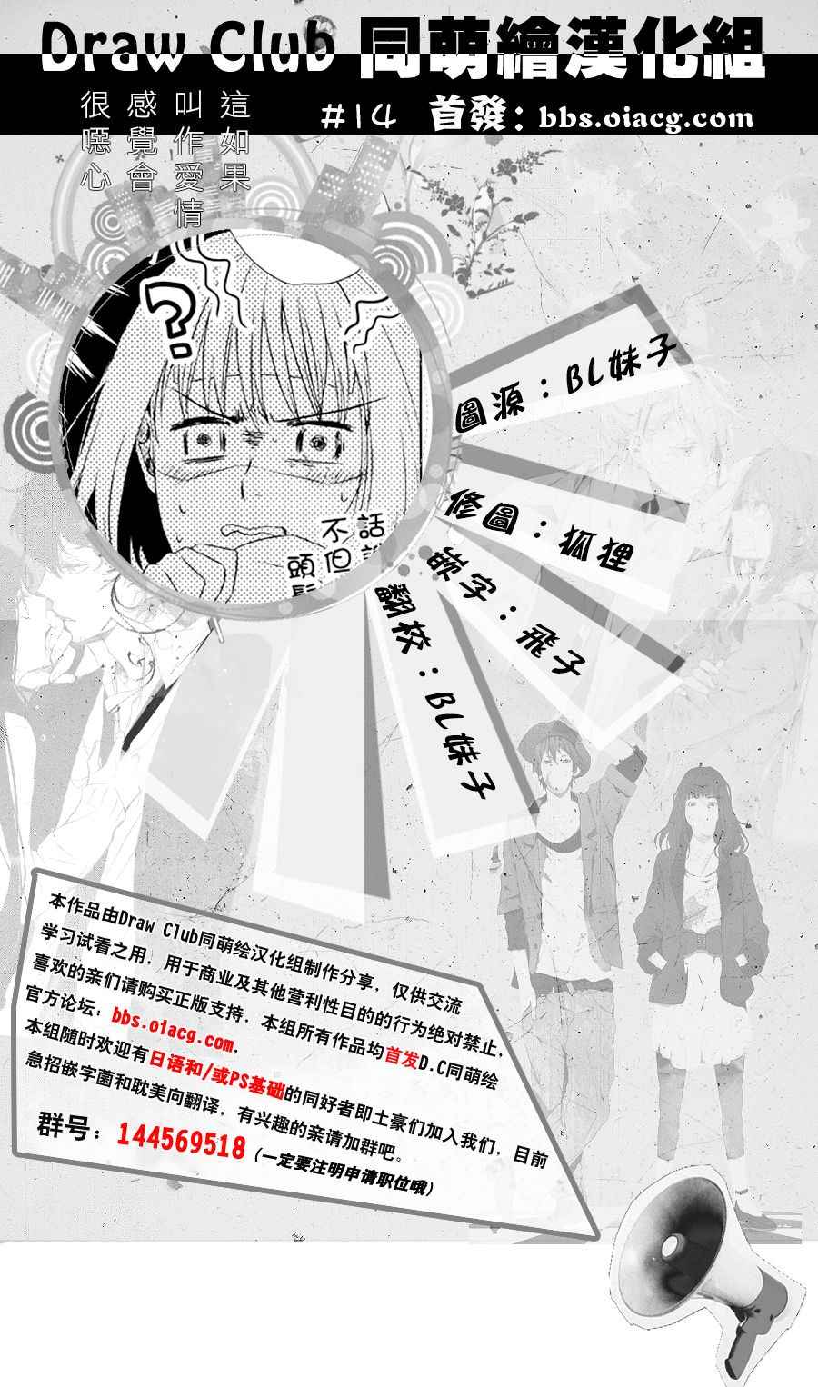 感覺會很惡心 014話