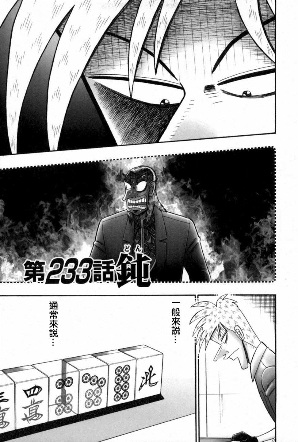 233集