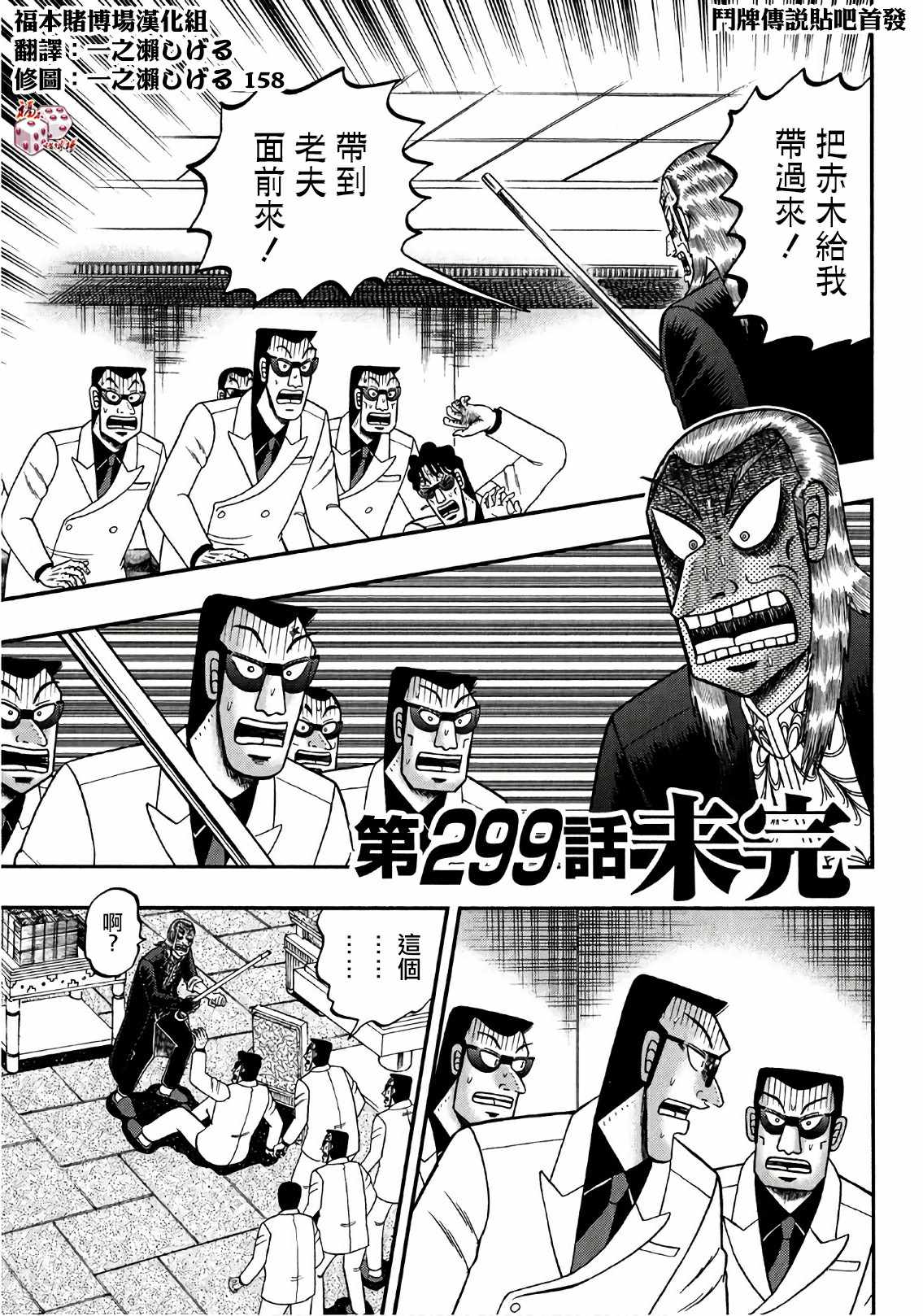 299集