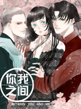 你我之間