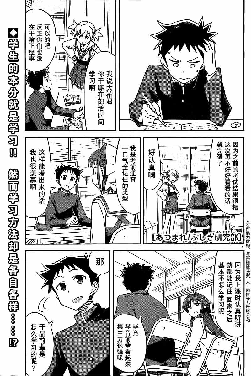 不可思議研究部 004話